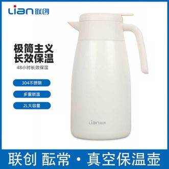 联创/Lian  酝常·真空保温壶 2L 长效保温热水瓶 316不锈钢内胆开水瓶