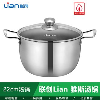 联创/Lian  雅斯3.8L汤锅 22cm家用不锈钢大容量汤锅炖煮锅煮汤锅多功能锅