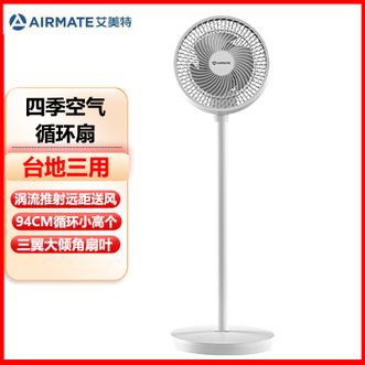 艾美特/Airmate  空气循环扇台式摇头电风扇家用落地扇客厅卧室风扇整屋循环风扇台地立三用
