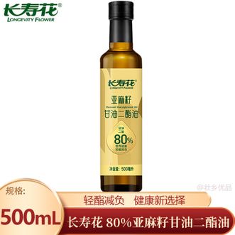 长寿花LONGEVITY FLOWER  80%亚麻籽甘油二酯油500ml 轻酯减负亚麻籽二酯油 营养健康食用油