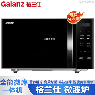 格兰仕/Galanz  微波炉烤箱一体机25L大容量光波炉升级款900瓦速热G90F25CN3LN-C2(T1)