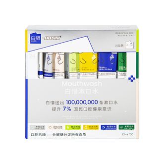 白惜  便携装漱口水12ml*30支