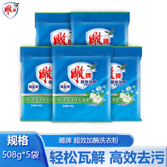 雕牌  洗衣粉超效加酶茉莉花香强效除渍添加活性去渍成分深层去污家庭装508g*5袋