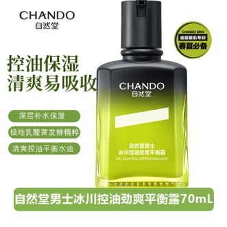 自然堂/Chando  男士冰川控油保湿补水平衡露70mL 控油保湿清爽祛痘