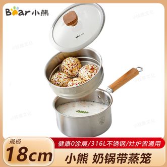 小熊  奶锅18cm带蒸笼 316不锈钢奶锅婴儿辅食锅汤锅泡面锅蒸锅小锅加厚