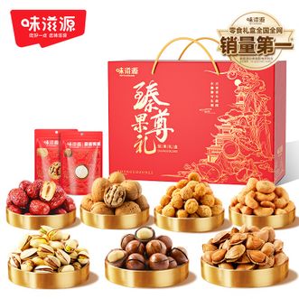 味滋源  臻果尊礼 1840g 碧根果核桃开心果 零食大礼包 13种混装组合 过年年货送礼大礼盒
