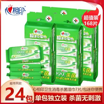 心相印  湿巾杀菌卫生系列迷你型7片*8包*3提（共24包）便携湿纸巾 新旧包装随机发货
