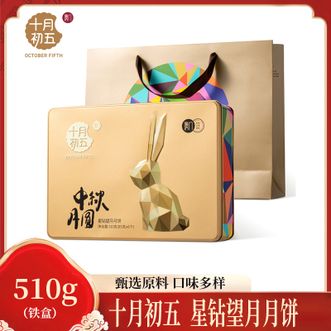 十月初五  星钻望月月饼（铁盒）510g月饼中秋口味多样送礼体面