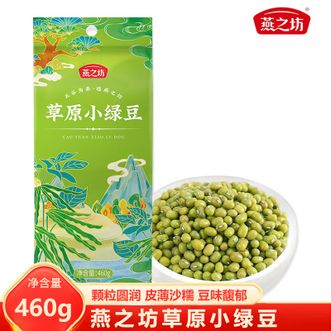 燕之坊  草原小绿豆460g 绿豆粥原料 消暑佳品粒粒饱满豆香浓郁 品质绿豆