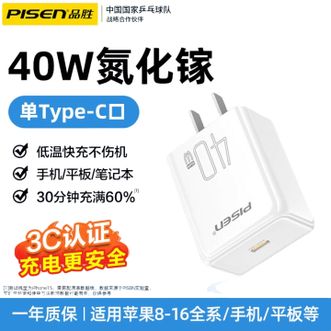 品胜/Pisen  40W氮化镓充电器 Type-C充电头 向下兼容27W/22.5W 适用苹果16/15快充插头适用苹果华为小米手机iPhone16promax
