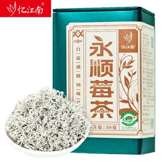 忆江南  永顺莓茶盒装50g养生茶男女泡水喝的花草茶