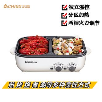 志高（CHIGO）  烤涮一体锅烤肉锅 电烤盘 家用多功能电煮锅 速烤轻油不粘Hans-3022B