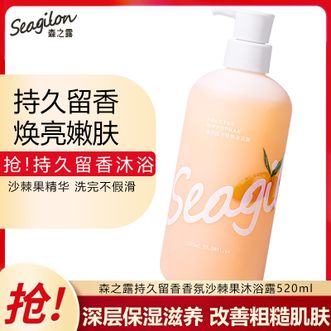 森之露/Seagilon  沙棘果香氛氨基酸沐浴露520ml 焕亮肌肤嫩白保湿清爽沐浴乳 植物萃取配方温和洁净