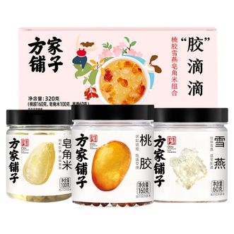 方家铺子  桃胶雪燕皂角米320g/盒（胶滴滴）