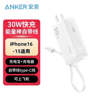 安克/Anker  三合一能量棒 便携多功能旅行出差30W快充充电器 5000毫安容量充电宝 自带Type-C数据线  适用苹果华为小米OPPOVIVO荣耀