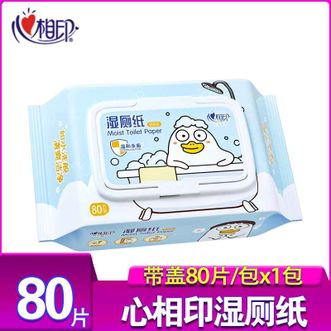 心相印湿厕纸家庭装杀菌如厕私处湿巾纸洁厕湿巾可冲散1包*80抽