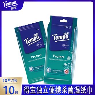 得宝  湿巾10片*10包卫生杀菌独立便携装