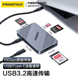 品胜/Pisen  四合一高速读卡器 CFeA/CFeB/SD4.0/TF卡 相机内存卡相机手机读卡器存储卡转接器 手机OTG读卡器 USB3.2/Type-C高速读卡器 用于佳能R5C尼康z6z7z8z9索尼FX3/FX6a7m4适用天硕索尼大鲸鱼