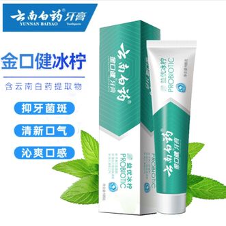 云南白药  金口健益生菌牙膏 维护口腔清新环境 清新口气冰柠味牙膏105g