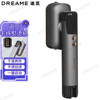追觅/dreame  挂烫机手持蒸汽熨烫机干湿两用澎湃蒸汽烫衣机挂烫机