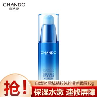 自然堂/Chando  雪域精粹纯粹滋润眼霜15g 提亮滋润眼周淡化细纹干纹