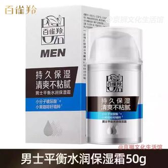 百雀羚（PECHOIN）  男士平衡水润保湿霜50g保湿温和品质国货持久保湿改善干燥
