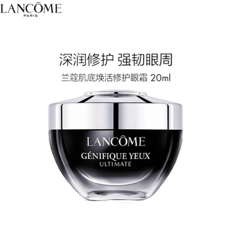兰蔻  超修小黑瓶眼霜20ml  保湿紧致淡纹黑眼圈
