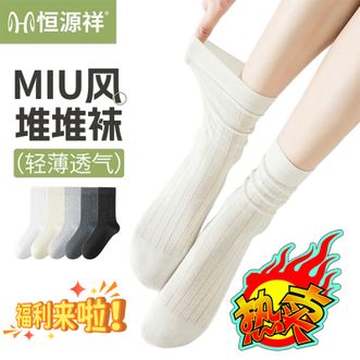 恒源祥  【5双装】袜子女中筒袜四季透气堆堆袜日系长筒袜百搭长袜【颜色随机】