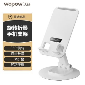沃品/WOPOW  旋转折叠手机支架360°自由旋转高度自由升降