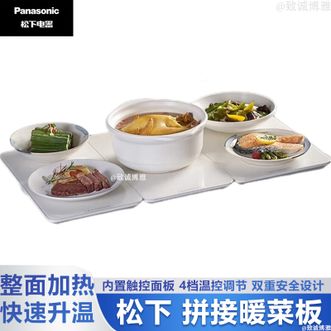 松下/Panasonic  暖菜板 家用饭菜板保温板 加热板 热菜神器 恒温调节定时保温 不挑锅具