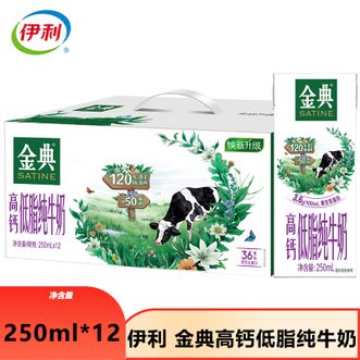伊利  金典高钙低脂纯牛奶整箱 250ml*12盒 礼盒装
