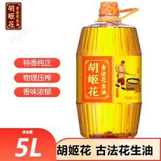 胡姬花  古法花生油5L 精选优质原材料 香味纯正 物理压榨一级花生油 厨房烹饪花生油