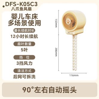 小熊/Bear  电风扇 DFS-K05C3 婴儿车风扇可摇头小风扇八爪鱼电风扇宝宝专用推车桌面夹扇儿童床上电扇