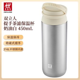 双立人  提手茶滤保温杯450mL 不锈钢水杯保温保冷便携随行保温杯 奶油白