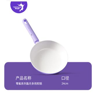 帝伯朗TIBORANG  零氟系列 盈月多用 煎锅 24cm（无盖）