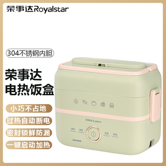 荣事达/Royalstar  电蒸饭盒双层2L电热饭盒304不锈钢内胆便当盒小巧不占地