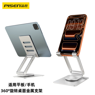 品胜(PISEN)  手机平板桌面360°旋转折叠铝合金支架  网课追剧直播桌面IPAD支架  适用4.7-11英寸手机平板IPAD