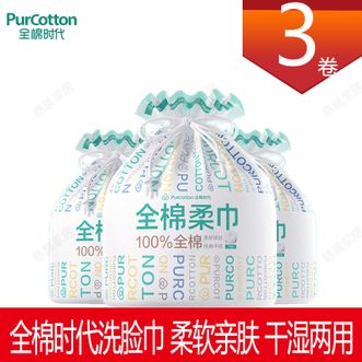 全棉时代/PURCOTTON  一次性洗脸巾100%棉干湿悬挂式擦脸巾3卷