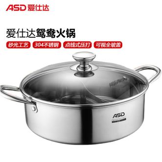 爱仕达/ASD  304不锈钢 直身火锅 汤锅一锅多用 加厚复底 燃气明火电磁炉通用 鸳鸯火锅30CM