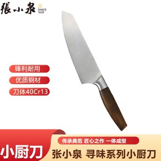 张小泉  家用小厨刀 不锈钢厨房专刀专用刀具切水果刀厨师刀  单把小厨刀