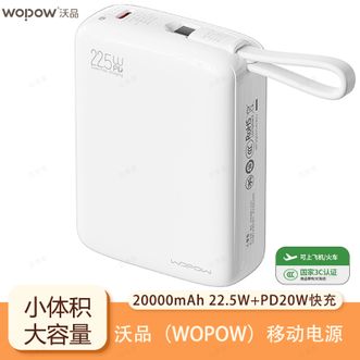 沃品/WOPOW  【国家3C认证】20000毫安自带线充电宝22.5W快充小巧便携可上飞机移动电源