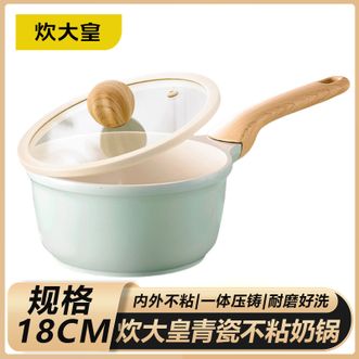 炊大皇（COOKER KING）  青瓷不粘奶锅 18cm家用一体压铸婴儿宝宝辅食奶锅学生宿舍煮面泡面锅