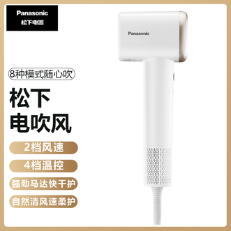 松下/Panasonic  电吹风8种模式随心吹安全低辐射负离子柔顺护高速温控吹风机