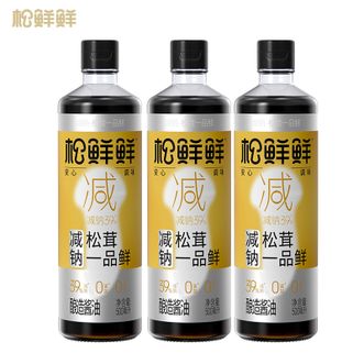 松鲜鲜  减钠松茸一品鲜高盐稀态发酵技术脱盐减钠不减鲜滴滴醇香酿造酱油500ml*3瓶