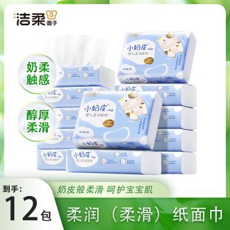 洁柔  抽纸乳霜纸 保湿抽纸小奶皮100抽3层12包装 柔韧不易掉絮湿水也好用云柔巾婴儿纸巾整箱 柔润纸面巾(Lotion软抽)