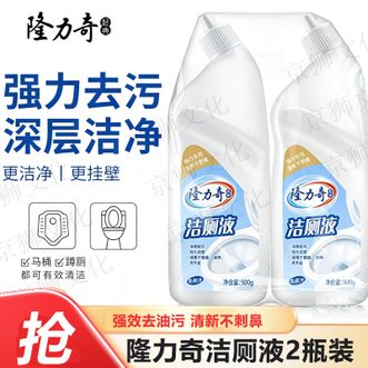 隆力奇  洁厕液特惠装500g*2瓶 浓稠配方强力除垢清新祛味不伤瓷釉