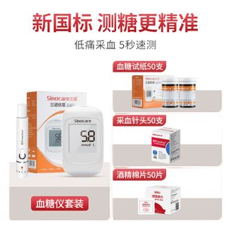 三诺  优易电子血糖测试仪家用测血糖的仪器试纸高精准优易GM501~50支血糖瓶装试条50针+仪器