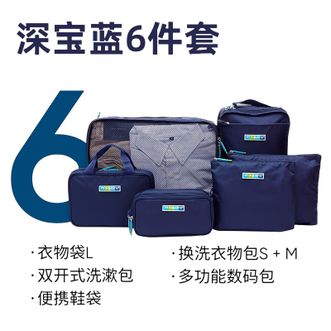 m square  旅行收纳袋衣物收纳包行李箱分装袋内衣鞋子洗漱整理衣物分装包套装【6件套】