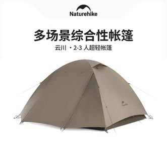 挪客（NatureHike）  云川3人超轻徒步帐篷 户外登山秋冬轻量化露营野营防雨防晒 3人帐-浅咖棕