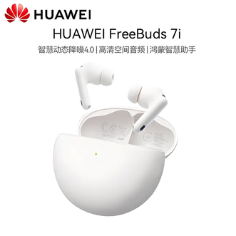 华为（HUAWEI）   FreeBuds 7i 入耳式蓝牙降噪入耳式耳机 智慧动态降噪4.0/静谧通话/鸿蒙智慧助手